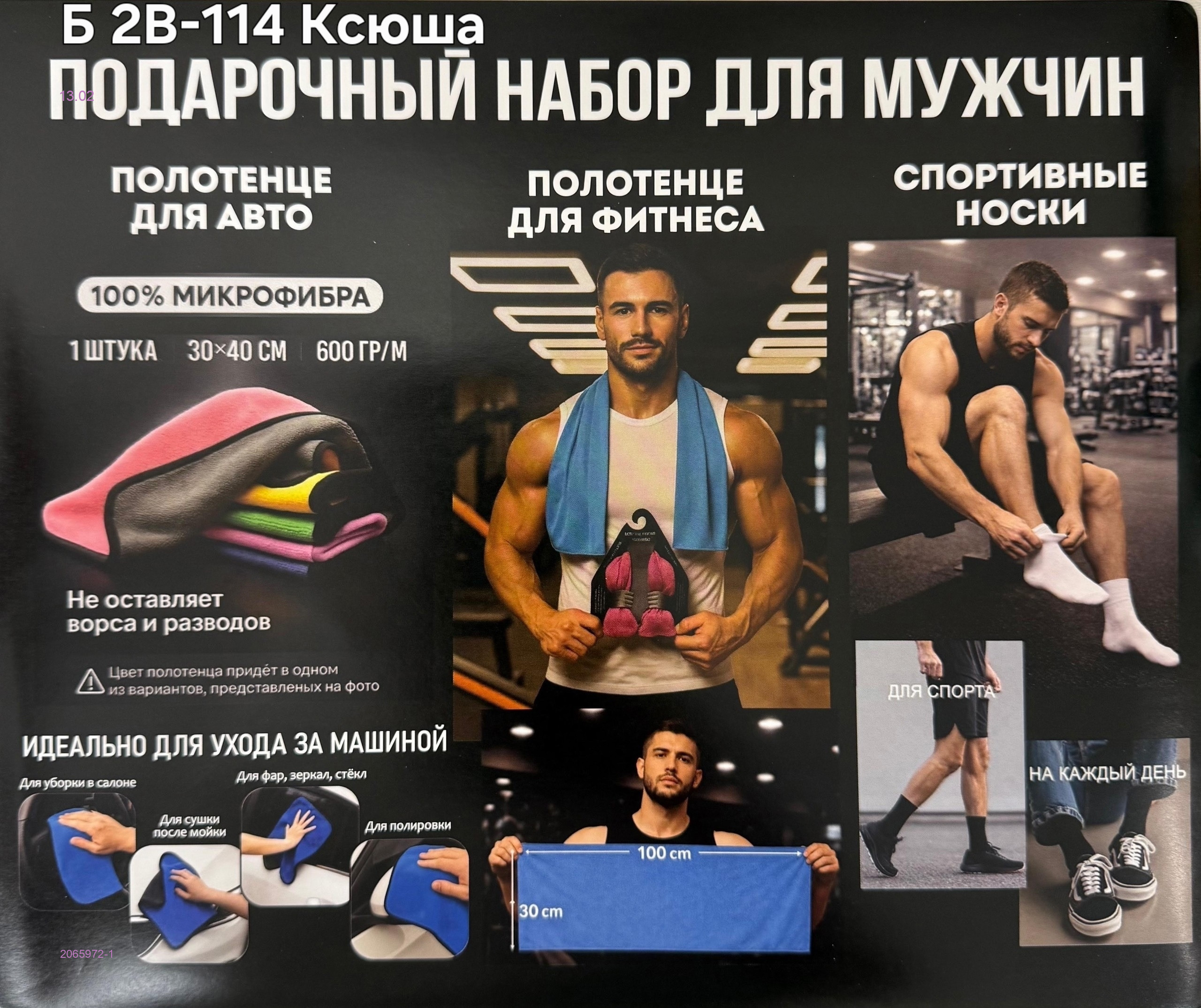 набор 3 в 1 2065972-1