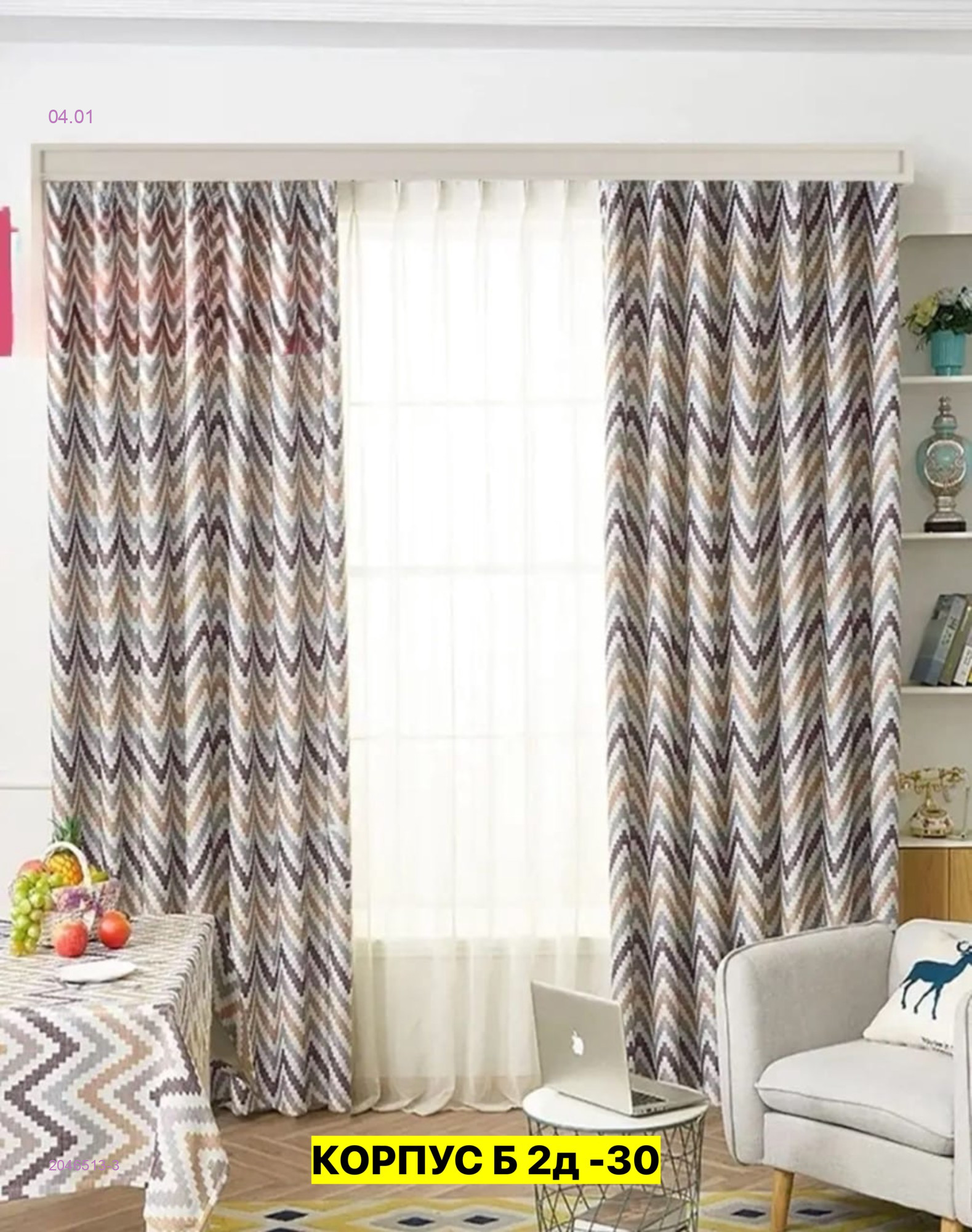 КОМПЛЕКТ ШТОРЫ 2046513-3