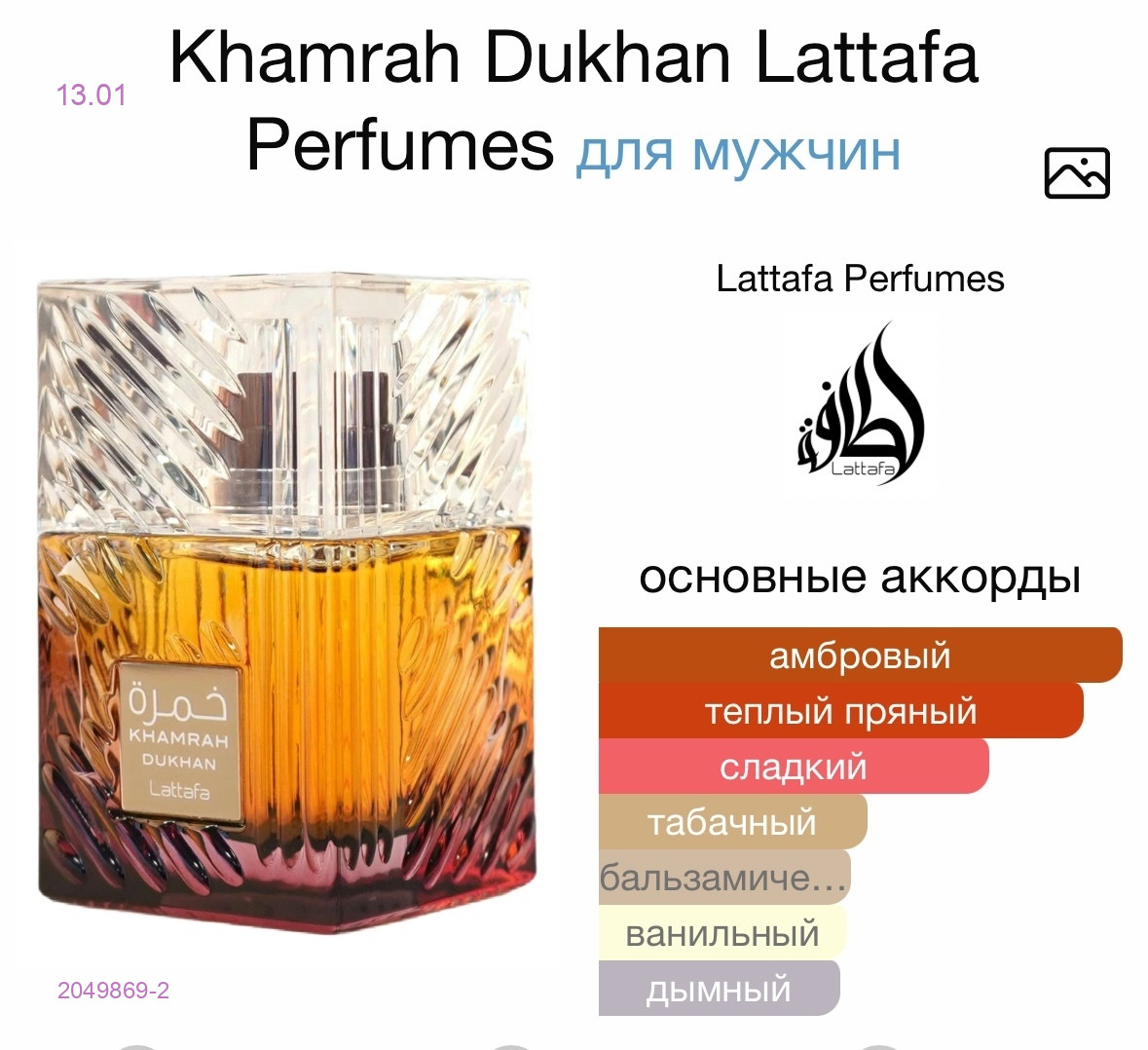 Люкс качество 2049869-2