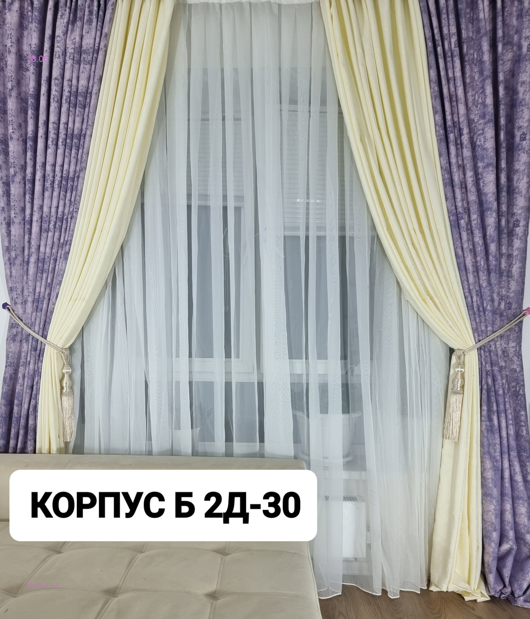 КОМПЛЕКТ ШТОРЫ 1952919-5