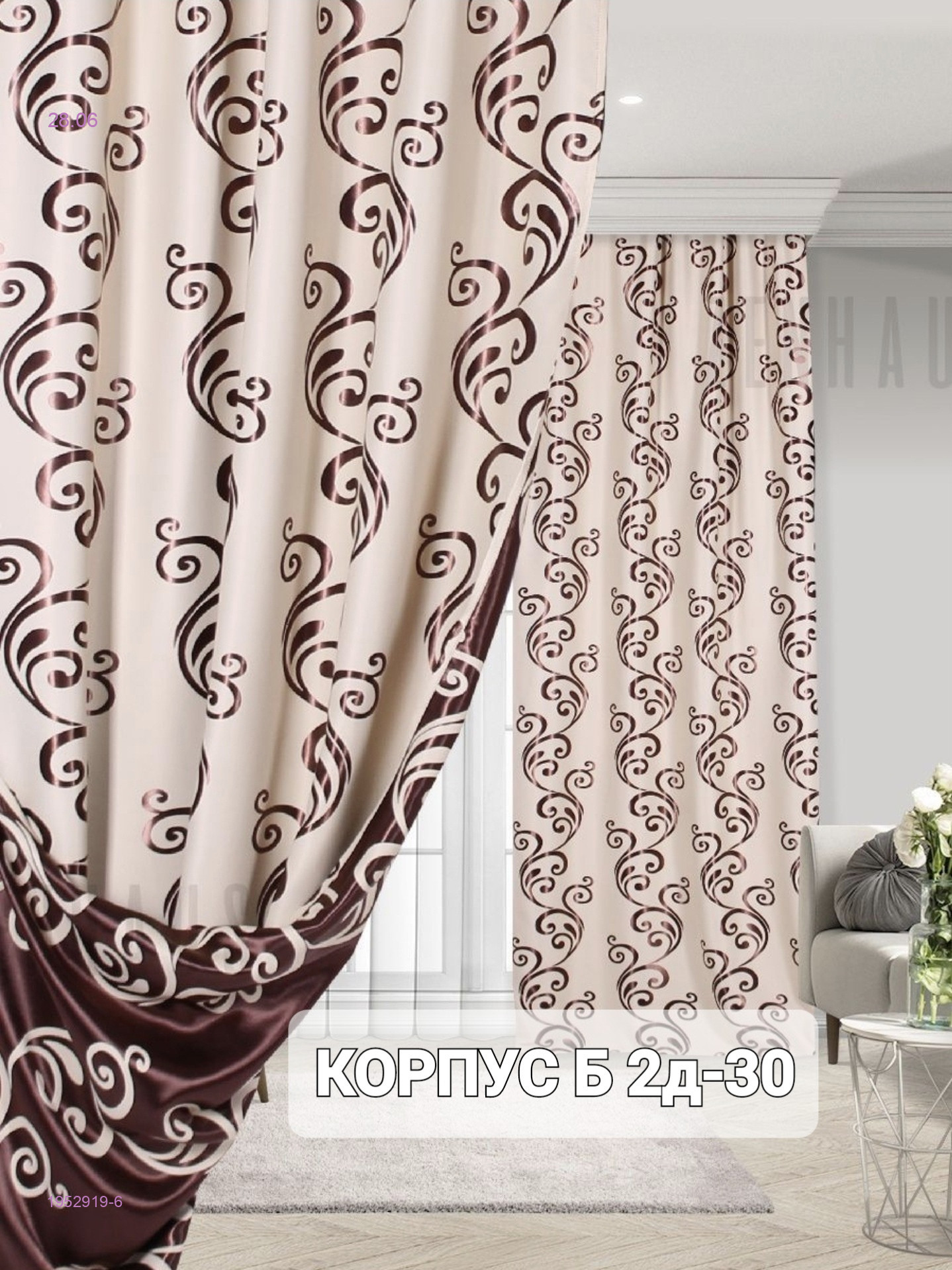 КОМПЛЕКТ ШТОРЫ 1952919-6