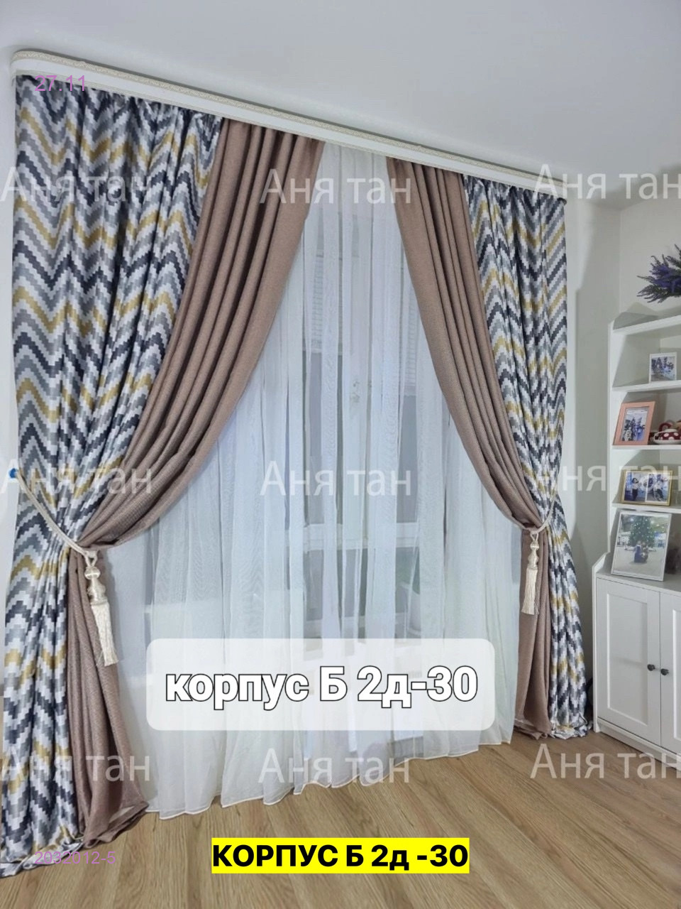 Комплект шторы 2032012-5