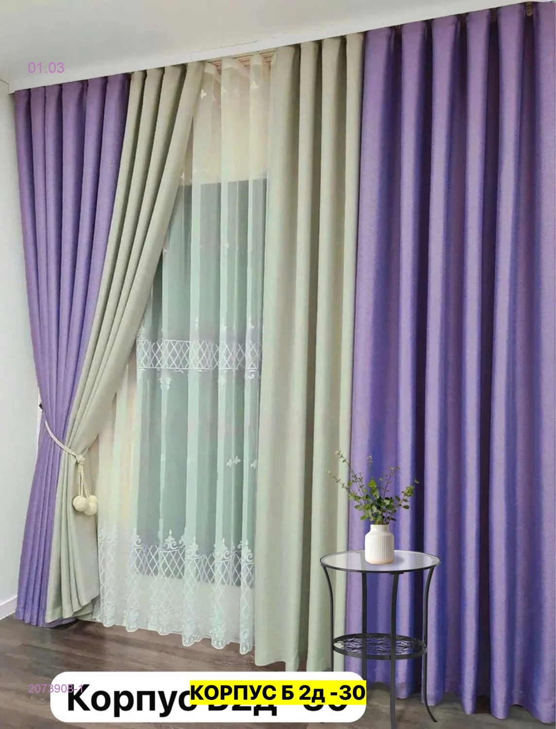 Комплекте Шторы 2073908-1