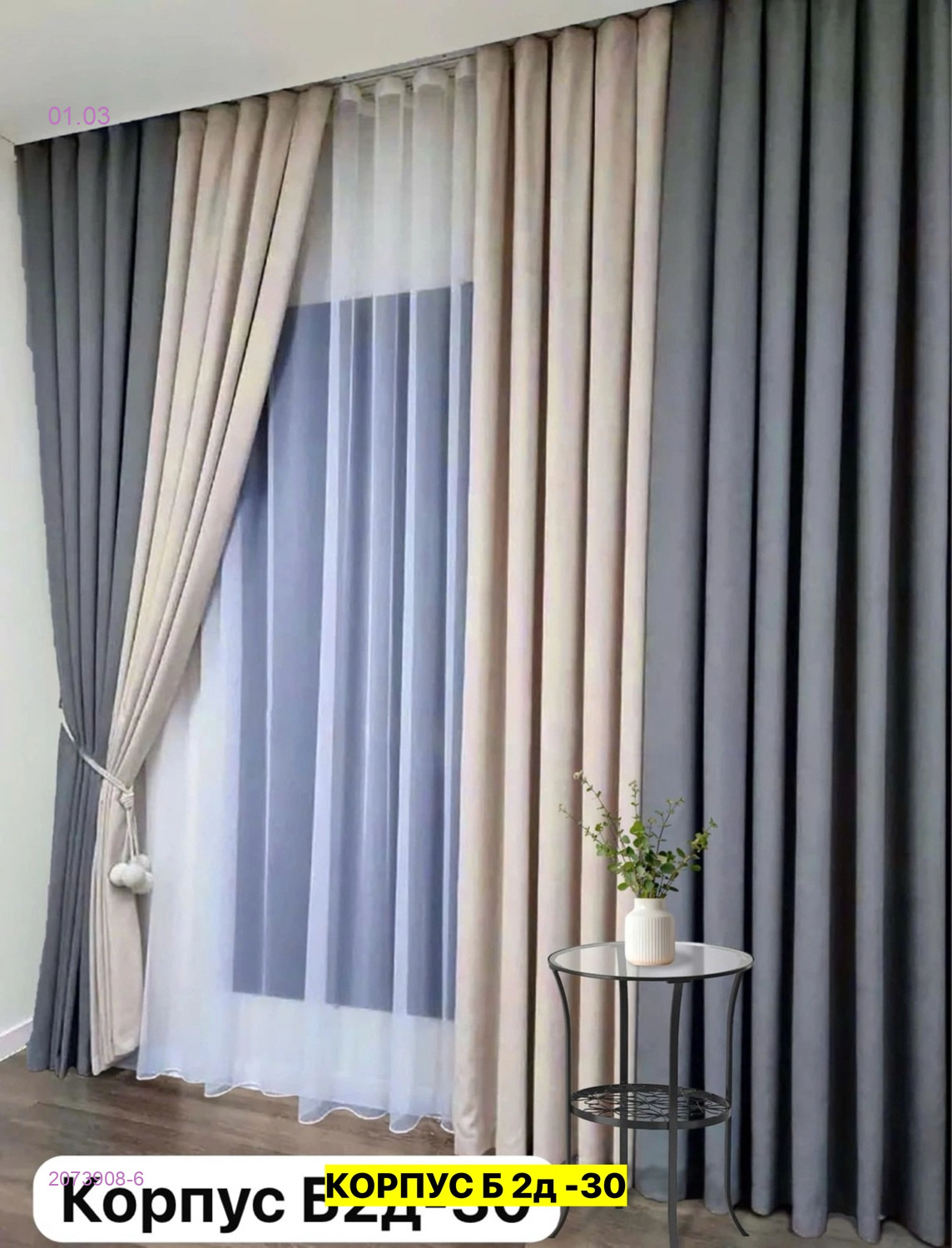 Комплекте Шторы 2073908-6