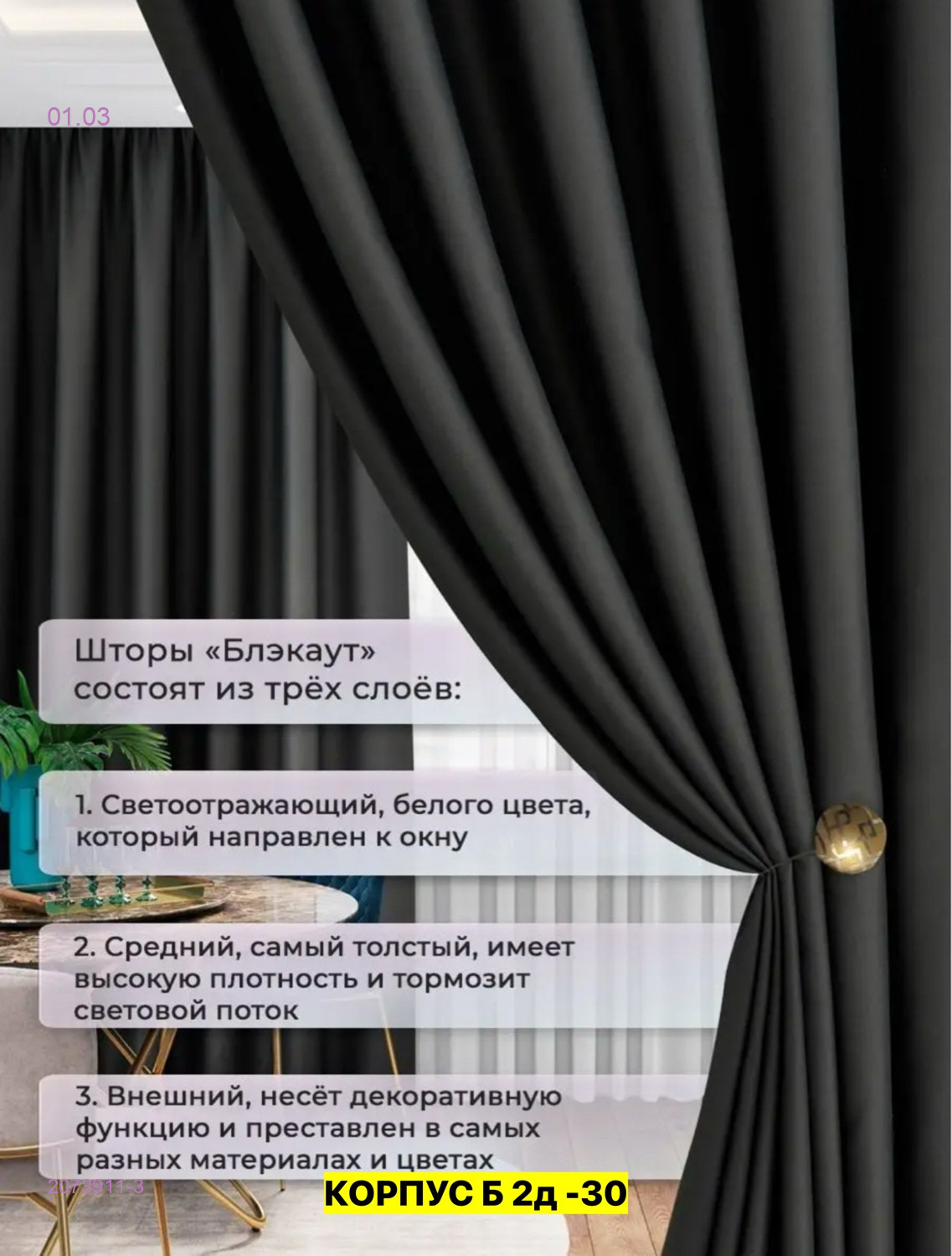 Комплект шторы 2073911-3