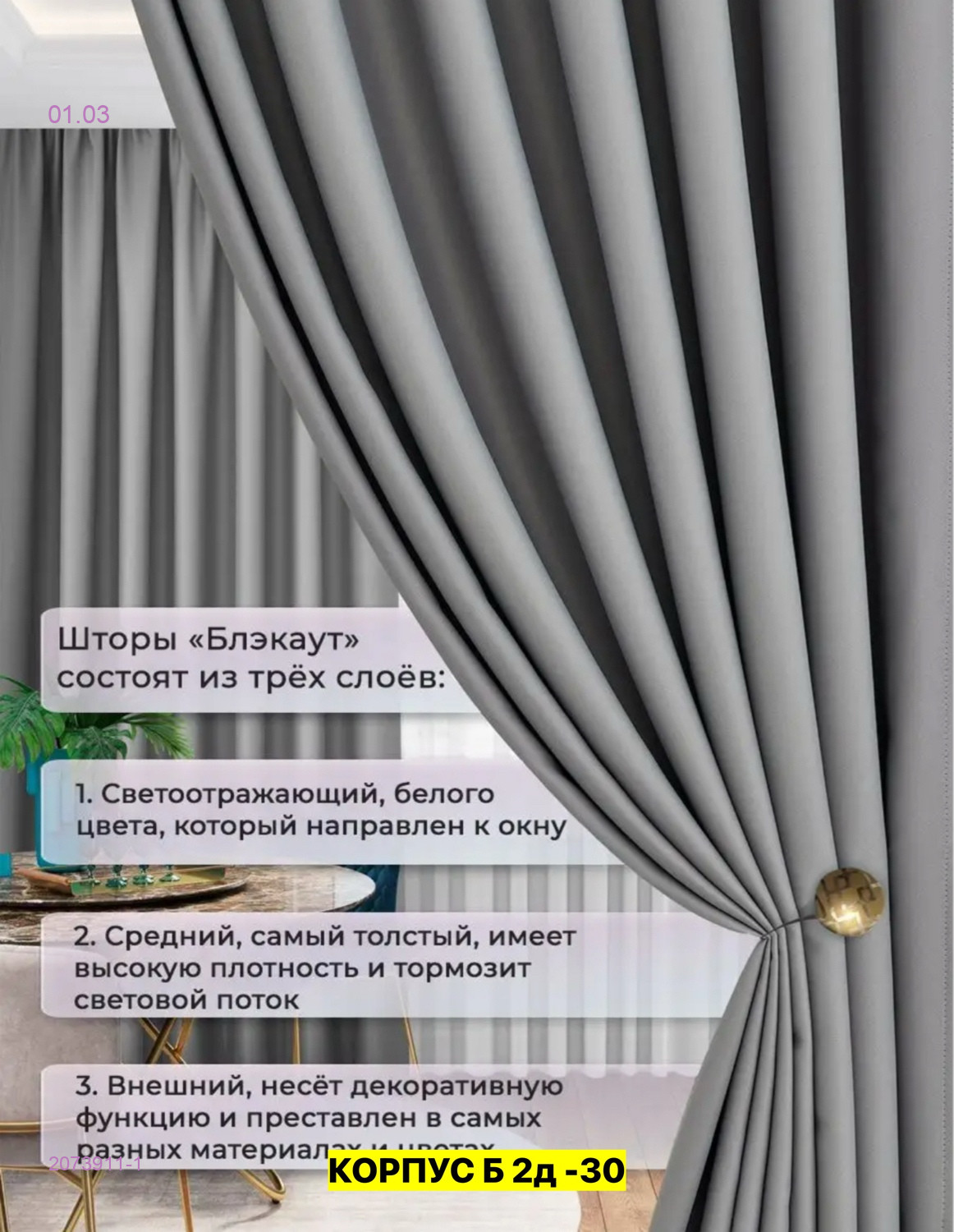 Комплект шторы 2073911-1