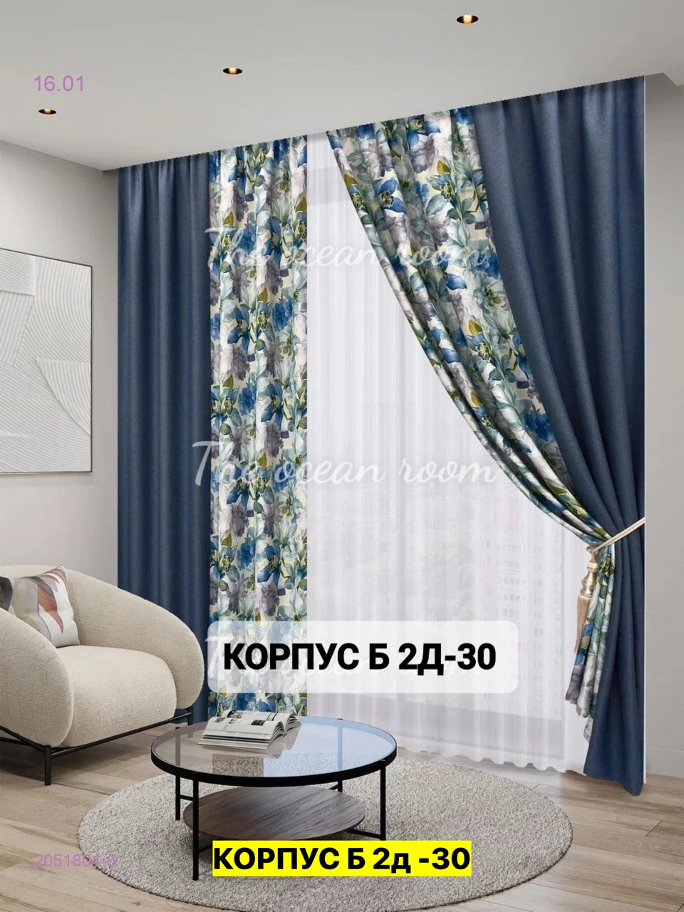 Комплект шторы 2051804-5