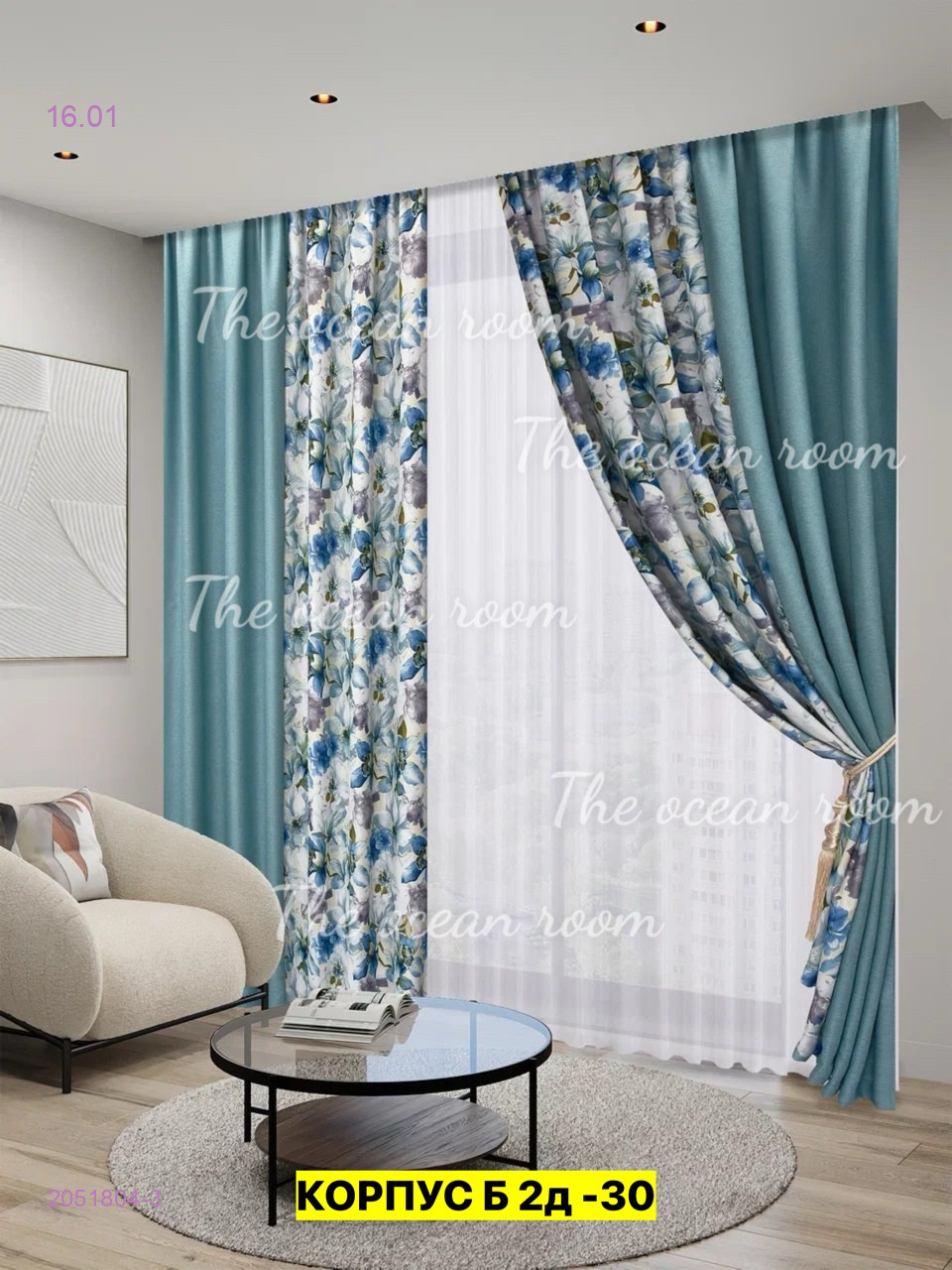 Комплект шторы 2051804-3