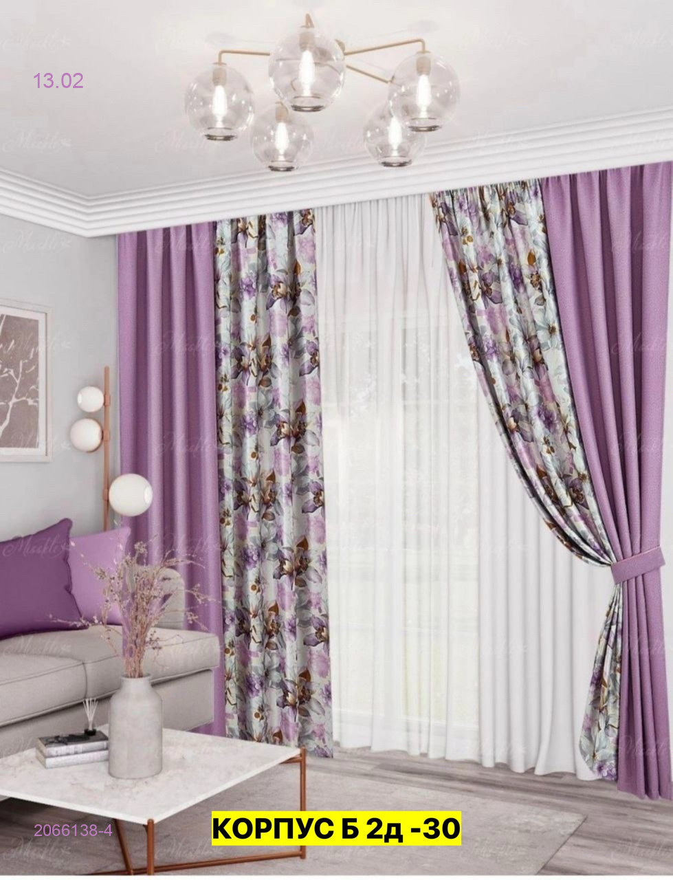 Комплект шторы 2066138-4