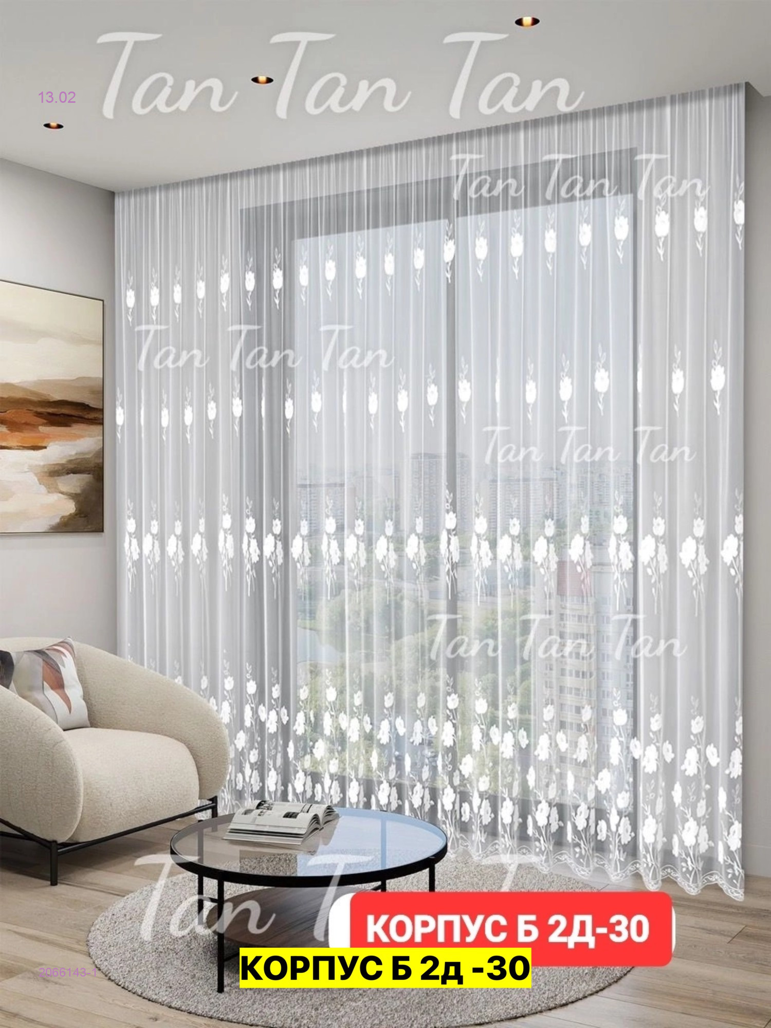 Тюль сетка турецкий 2066143-1