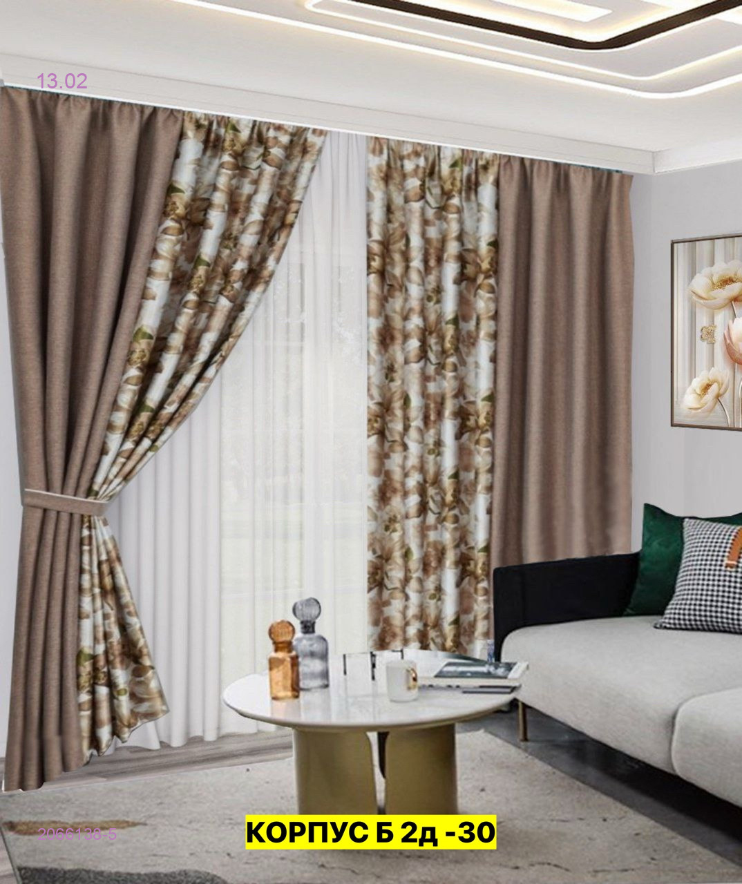 Комплект шторы 2066138-5