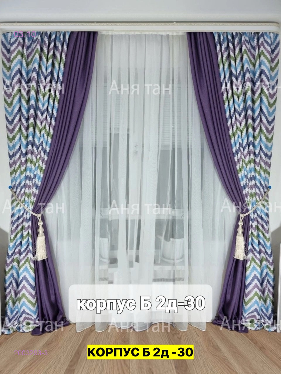 Комплект шторы 2003293-3