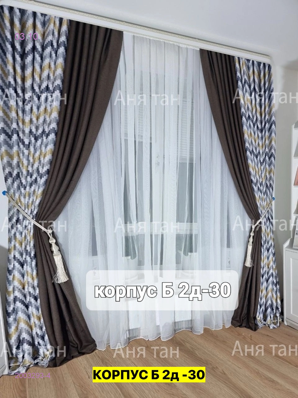 Комплект шторы 2003293-4