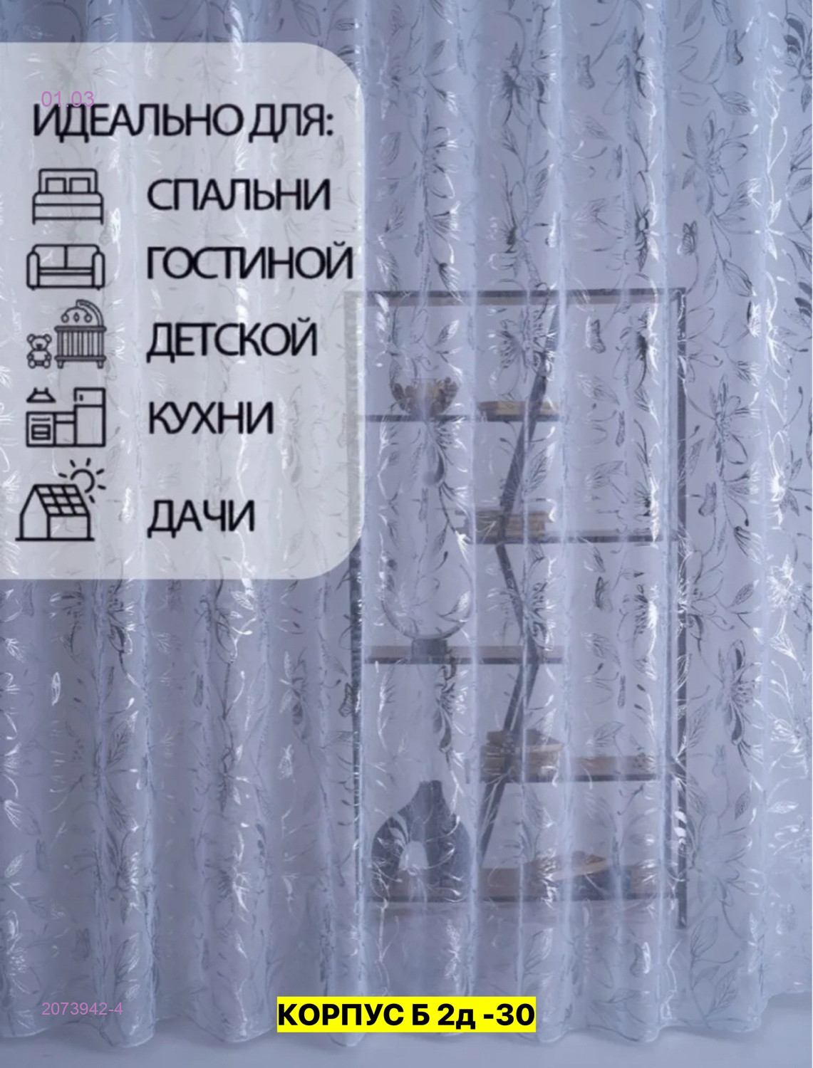 Тюль лeн турецкий 2073942-4