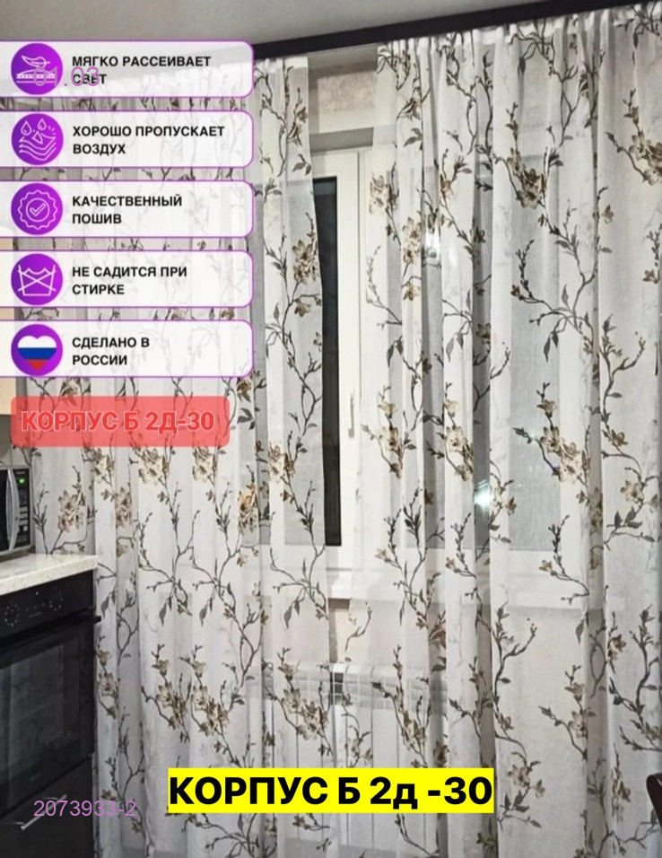 Тюль лeн турецкий 2073933-2