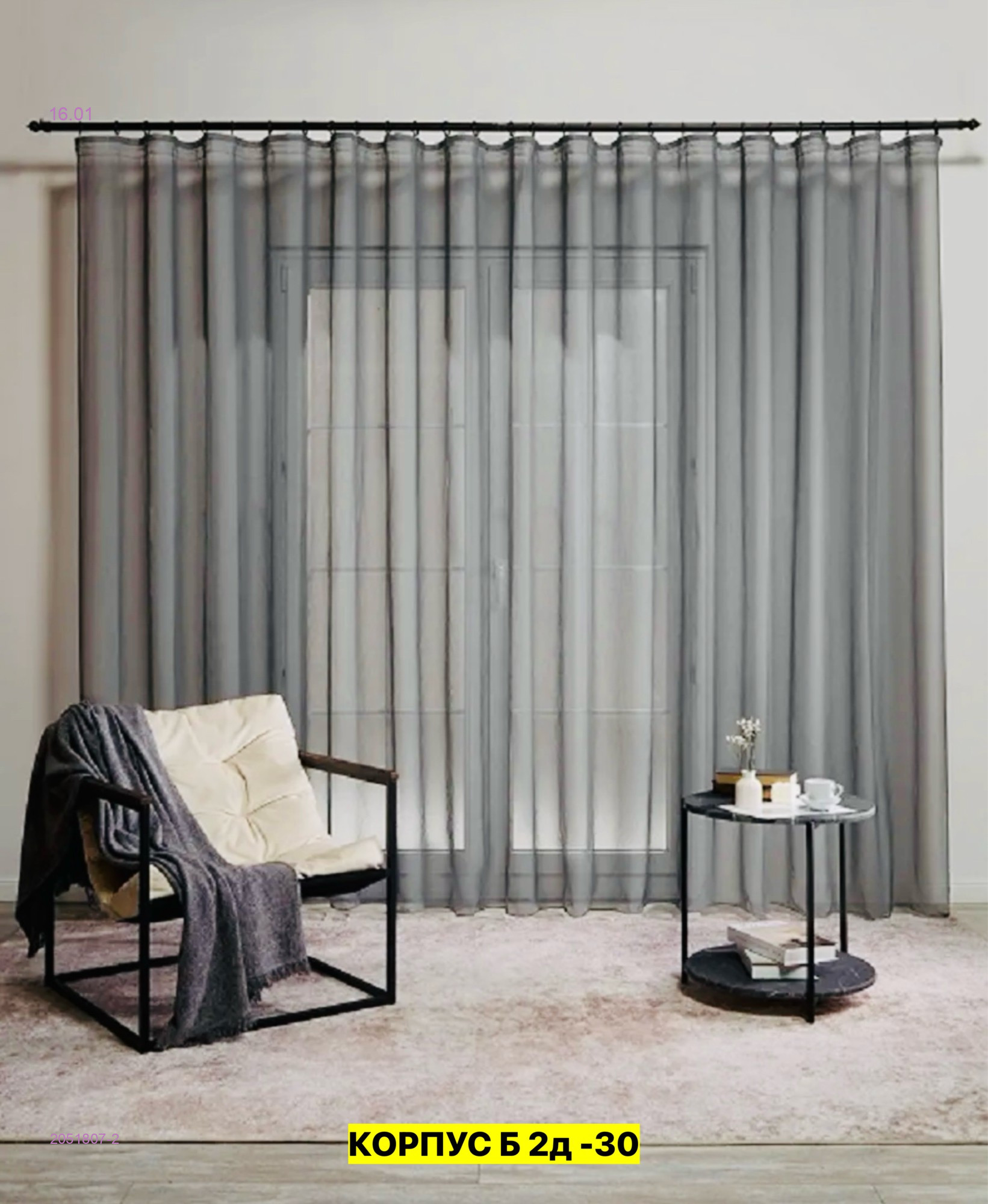 Тюль однатолный вуаль 2051807-2