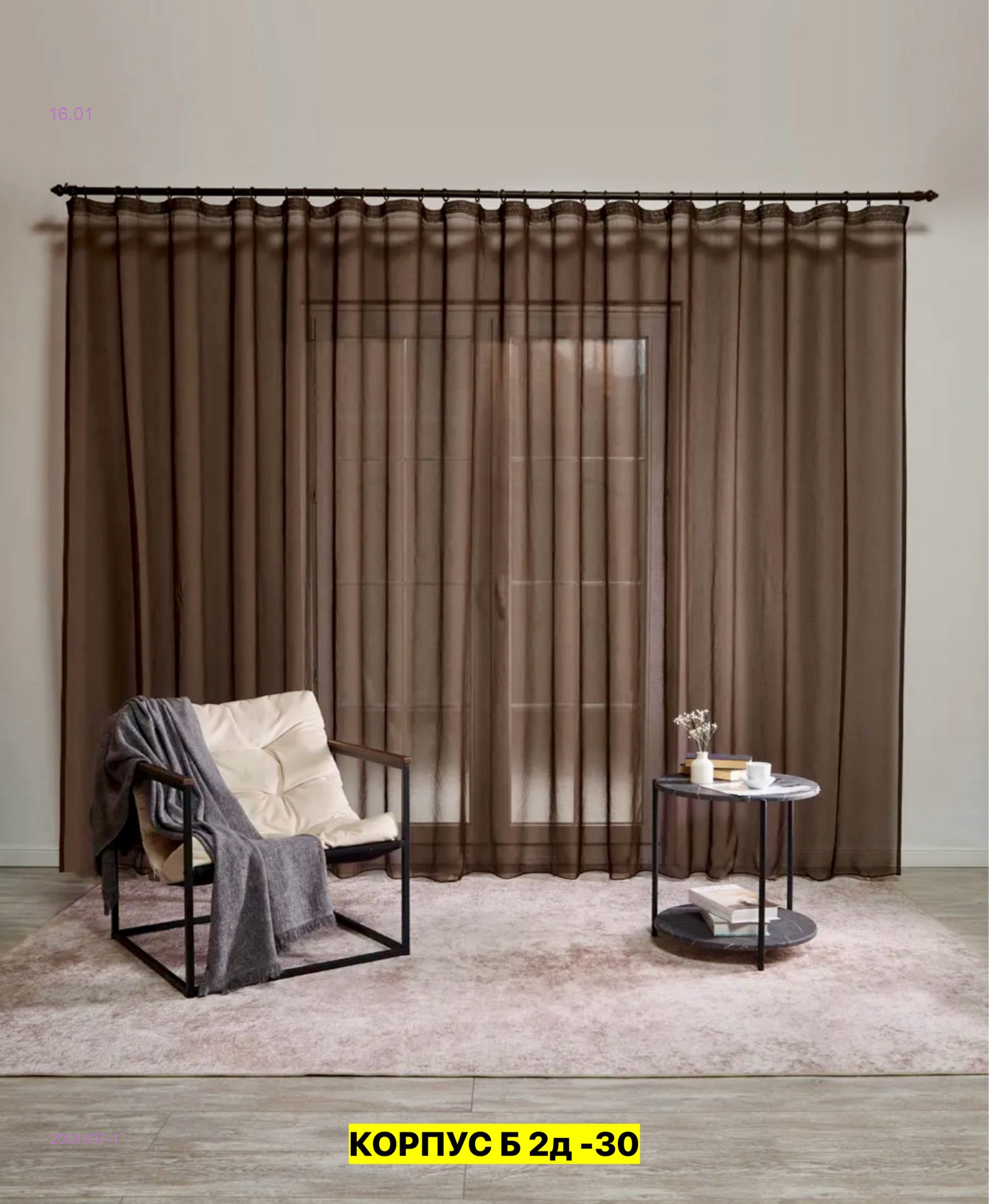 Тюль однатолный вуаль 2051807-1