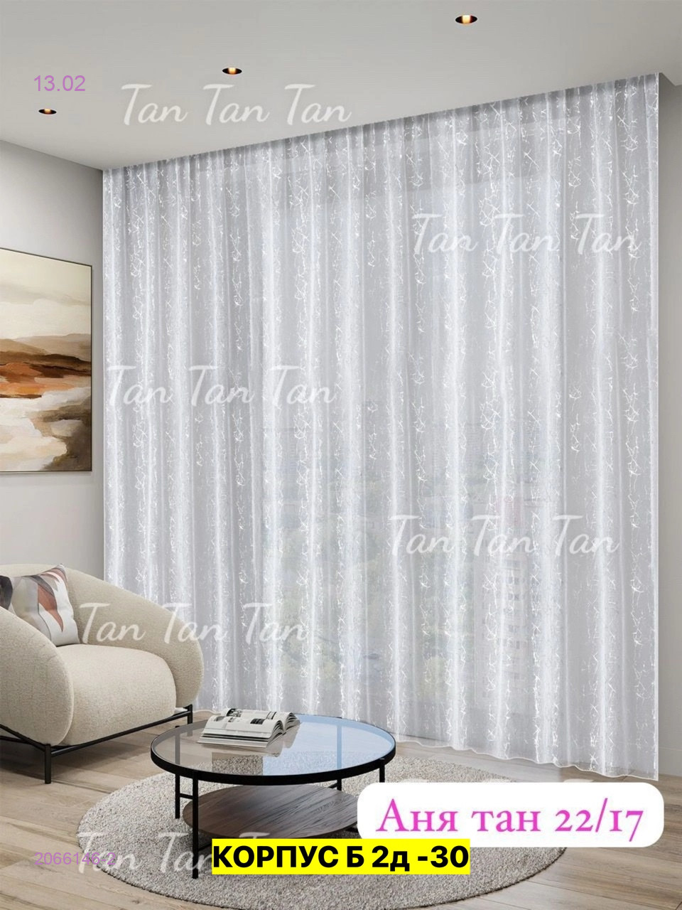 Тюль лeн турецкий 2066146-2