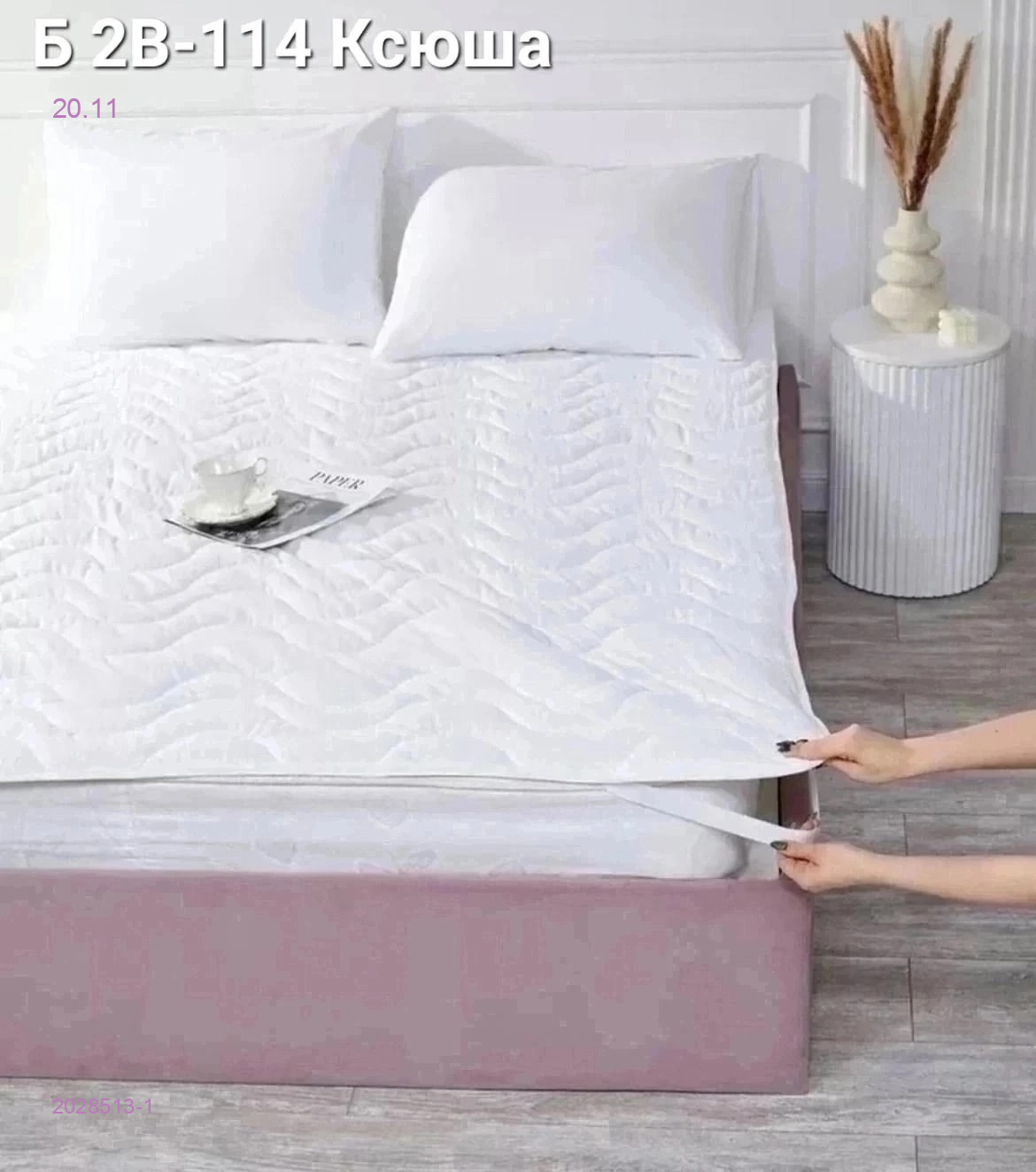 Наматрасники стёганные 2028513-1