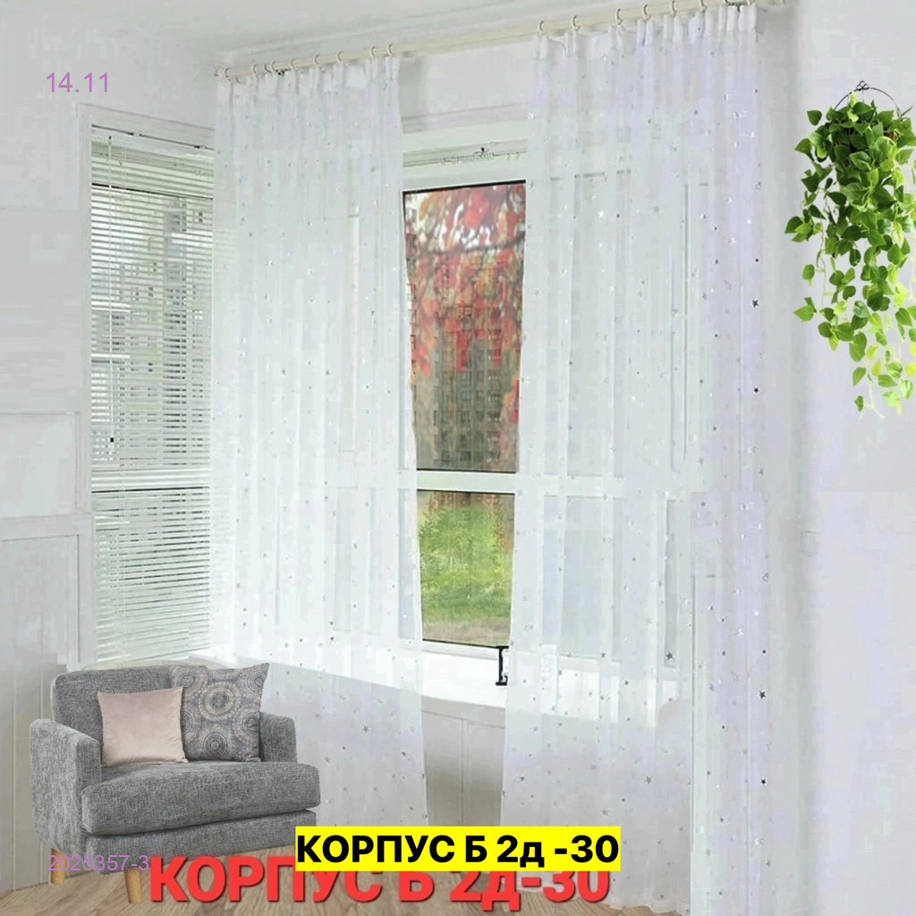 Тюль лeн турецкий 2025357-3