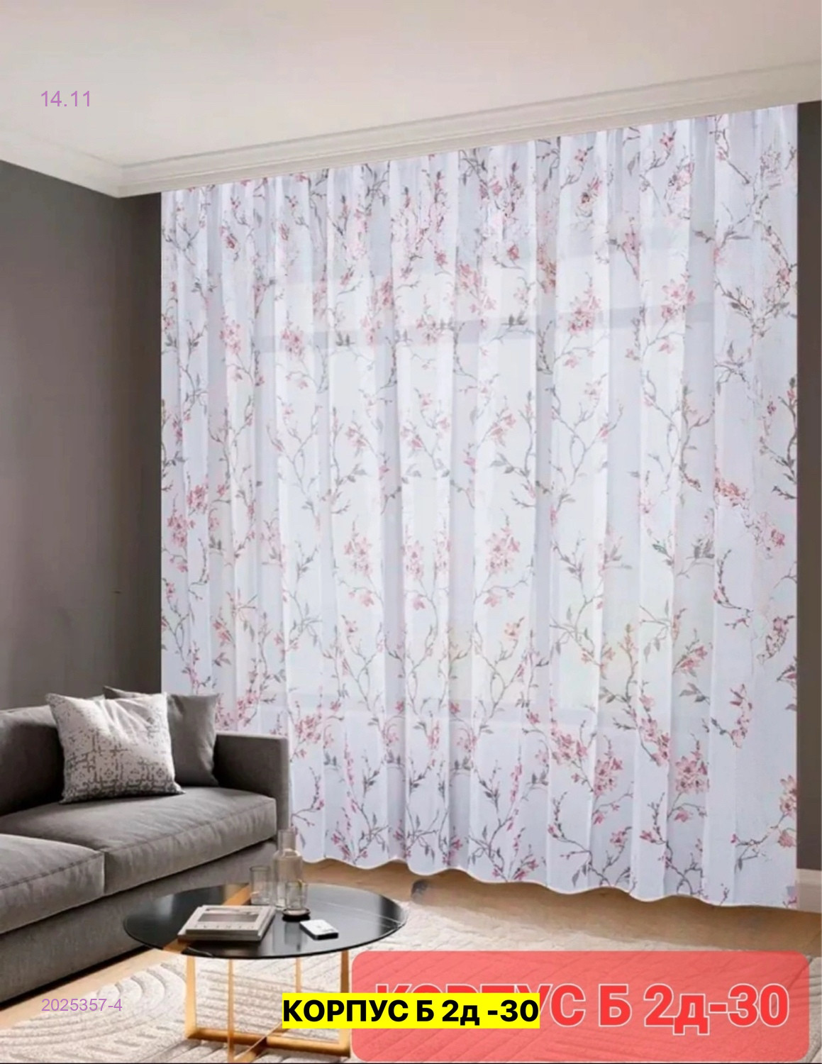 Тюль лeн турецкий 2025357-4