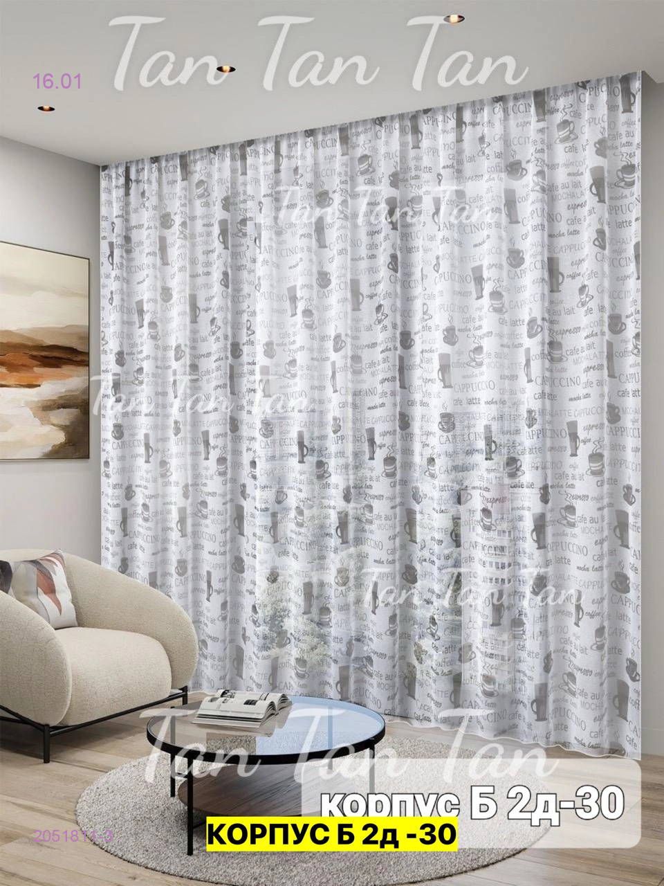 Тюль лeн турецкий 2051811-3