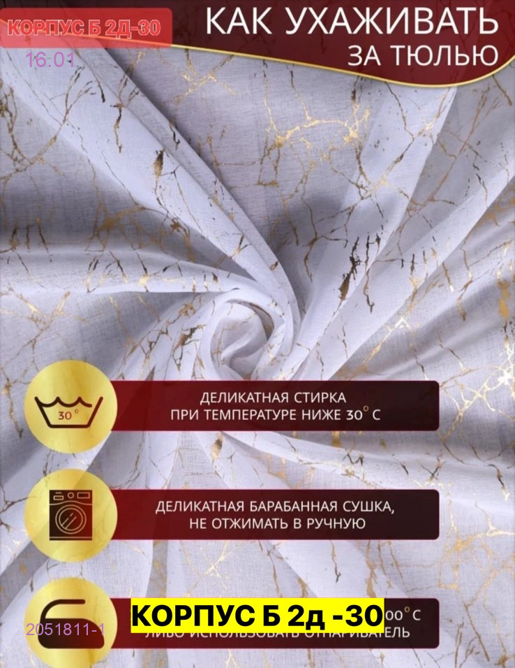 Тюль лeн турецкий 2051811-1