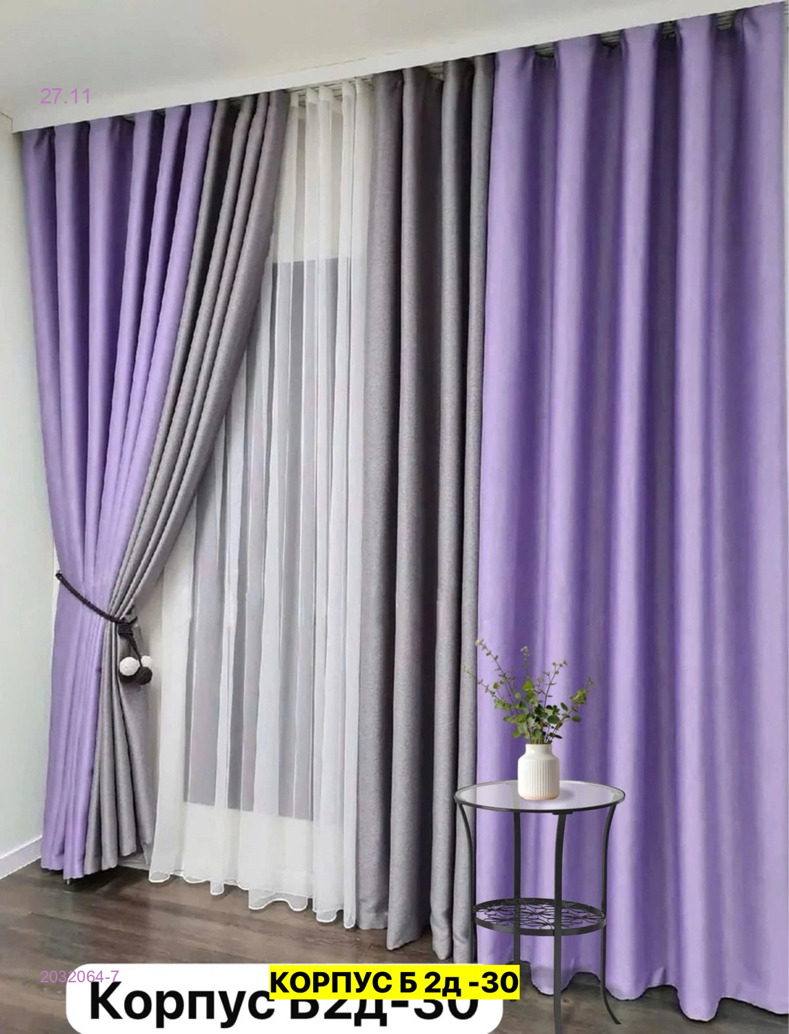 Комплекте Шторы 2032064-7