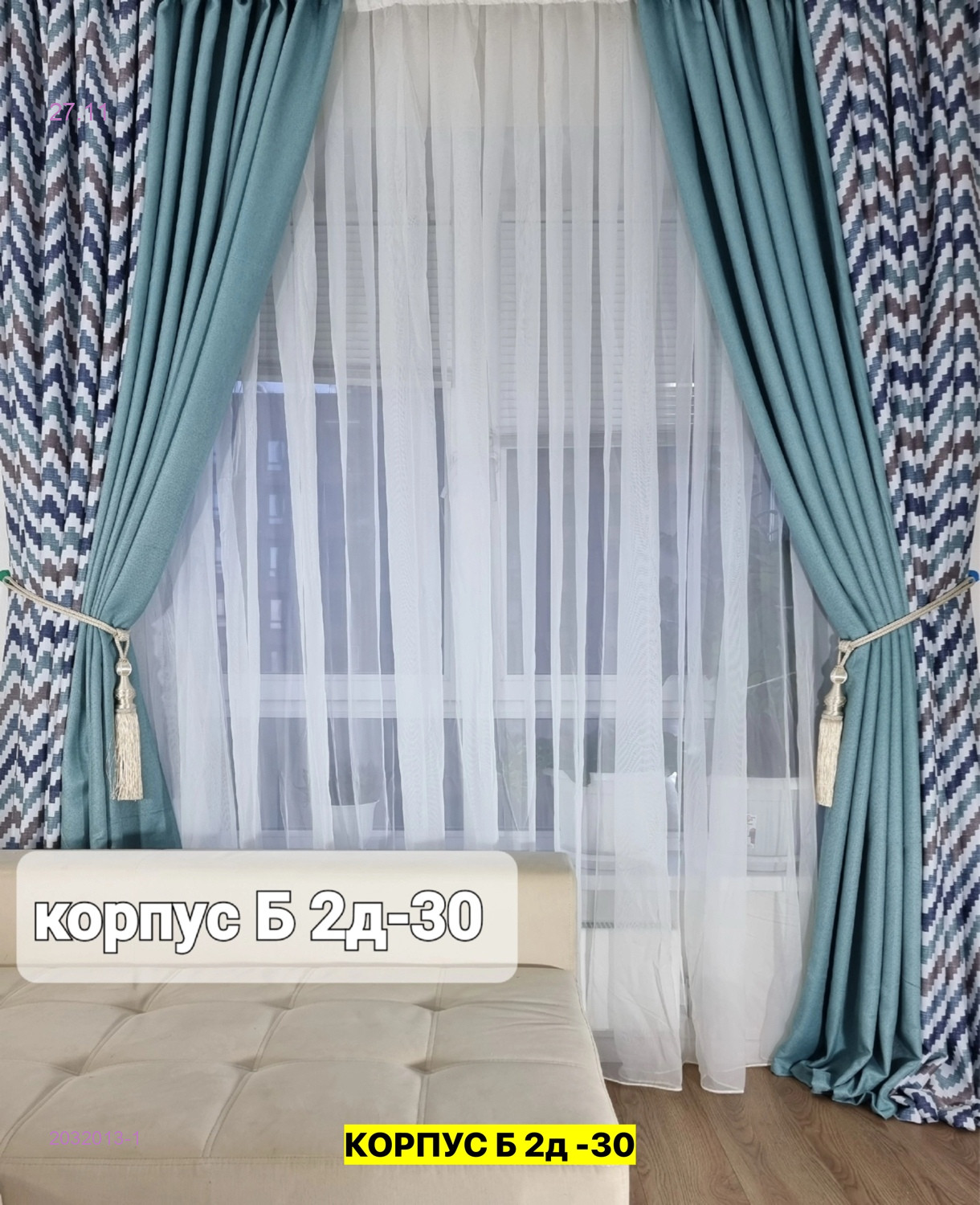 Комплект шторы 2032013-1