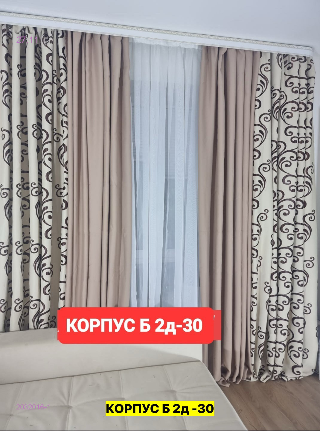 Комплекте Шторы 2032016-1