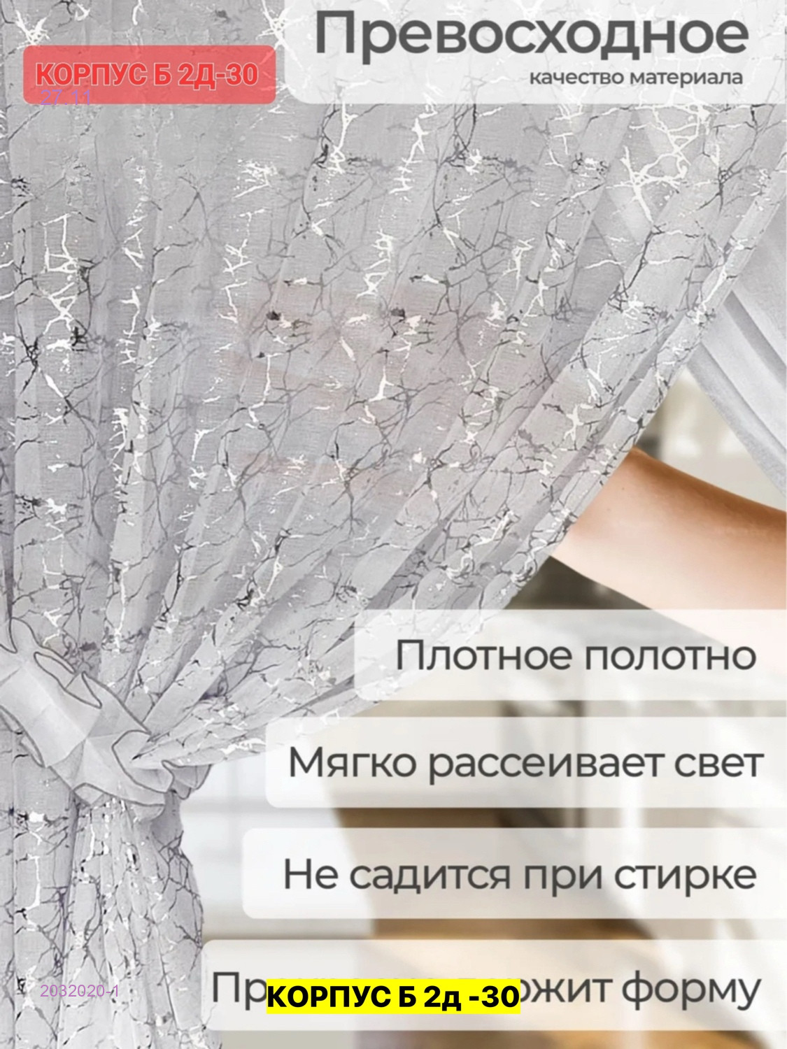 Шторы кухня тюль 2032020-1