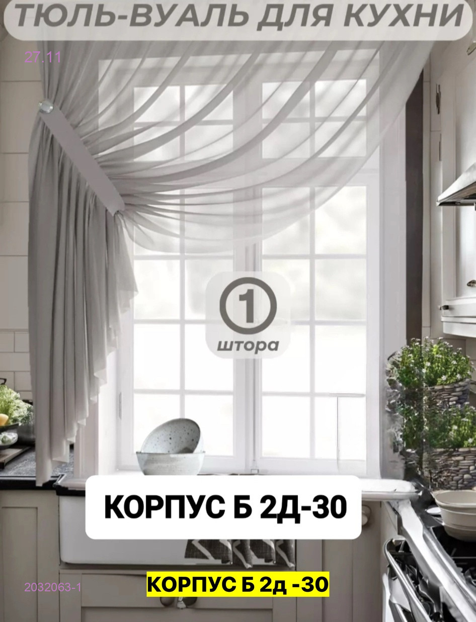 Шторы кухня 2032063-1