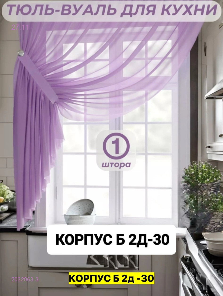 Шторы кухня 2032063-3