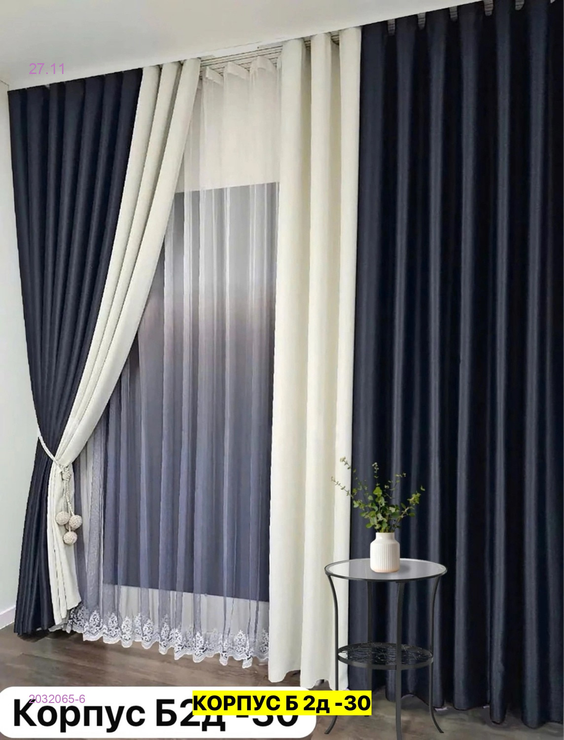 Комплекте Шторы 2032065-6