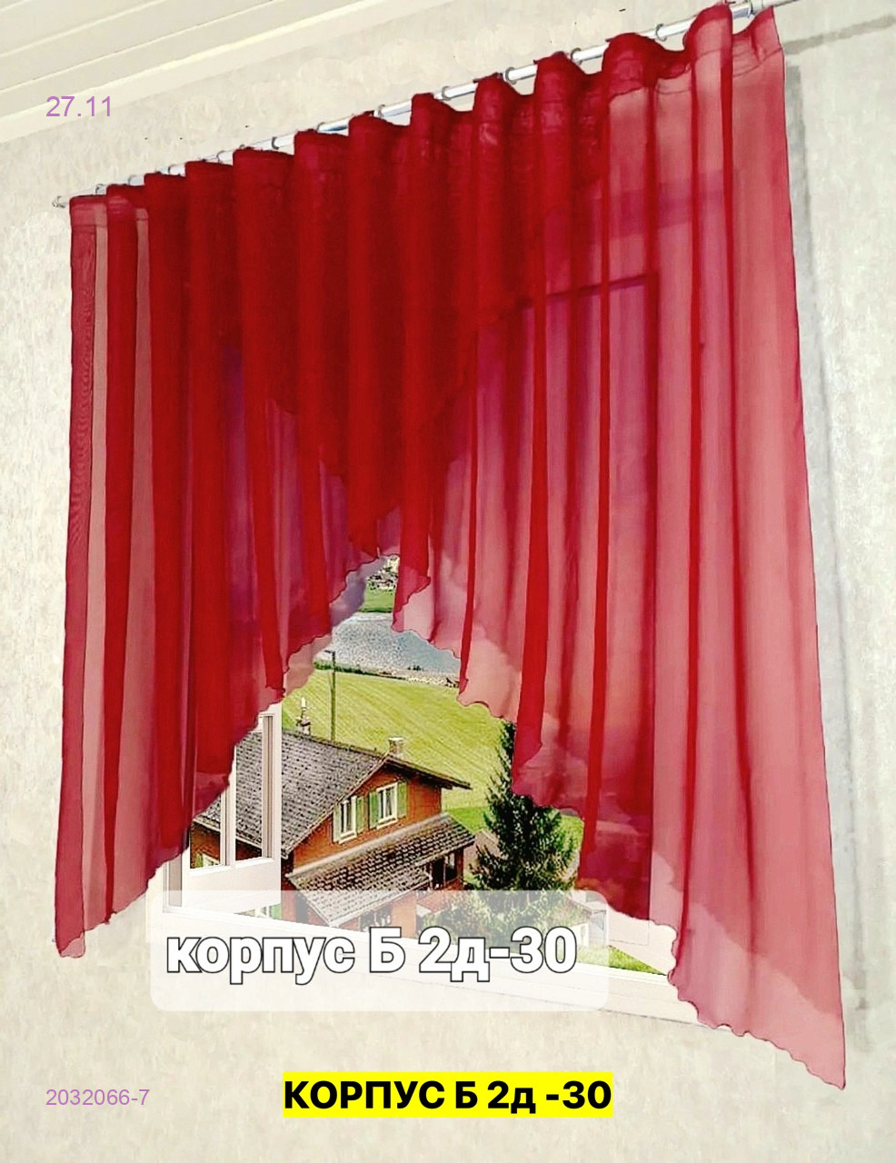 Шторы кухня 2032066-7