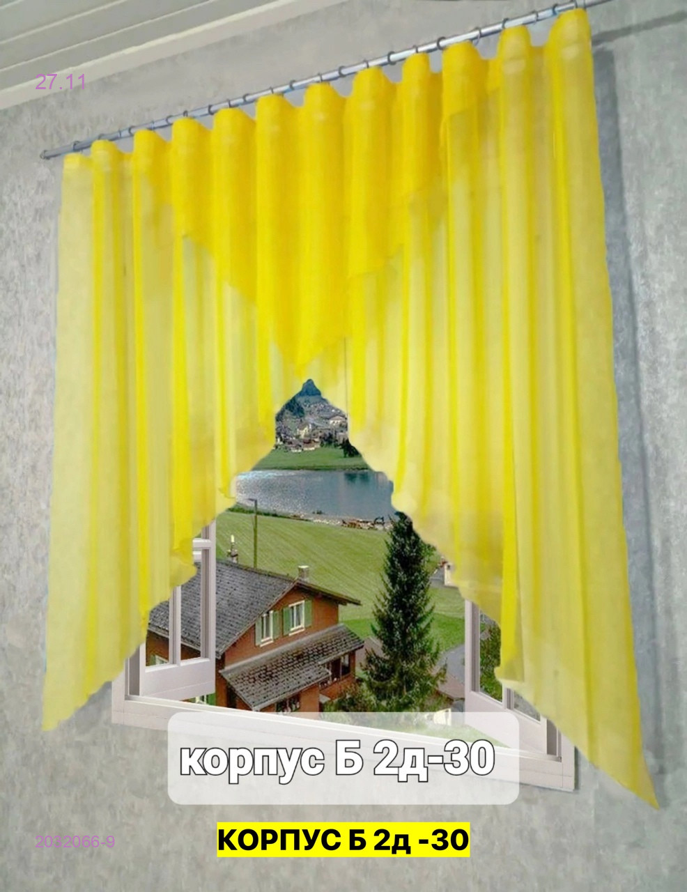 Шторы кухня 2032066-9