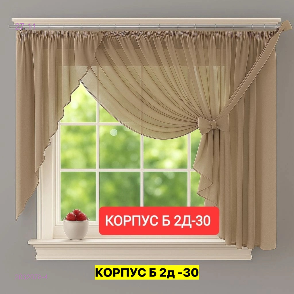 Шторы кухня 2032078-4