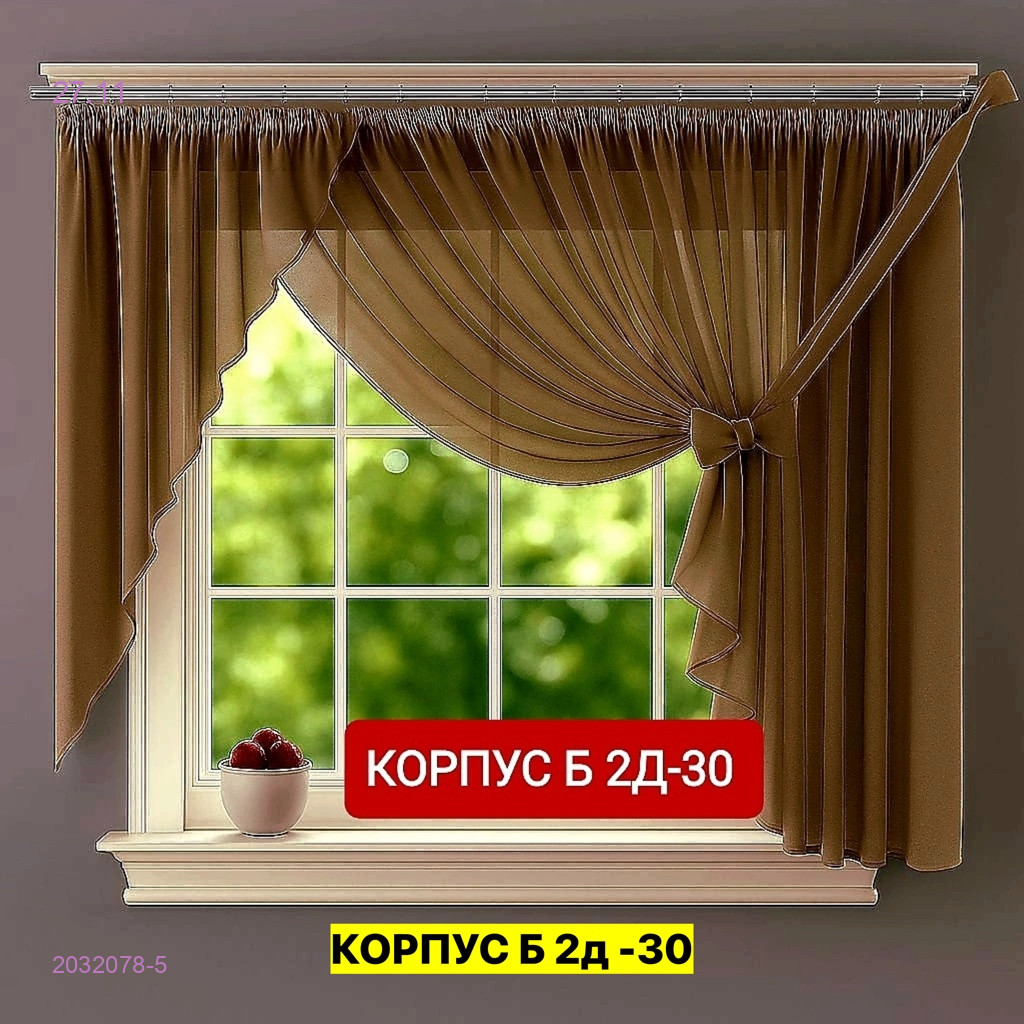 Шторы кухня 2032078-5