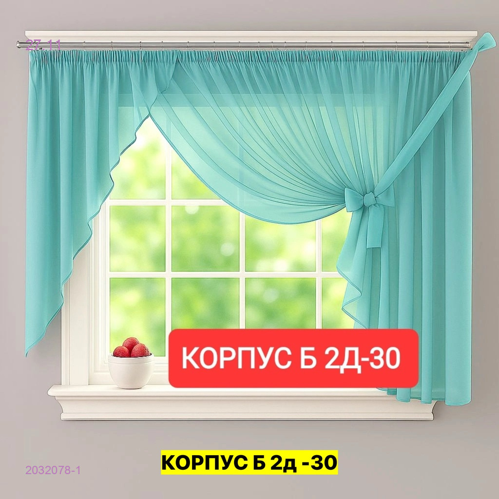 Шторы кухня 2032078-1