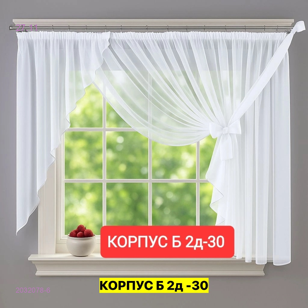 Шторы кухня 2032078-6