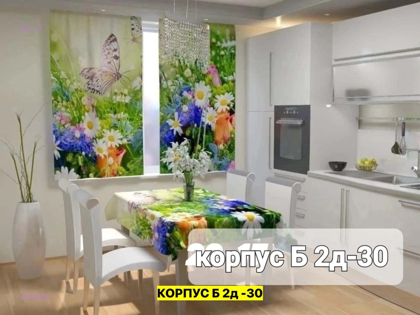 Шторы 3д кухня 2032086-1