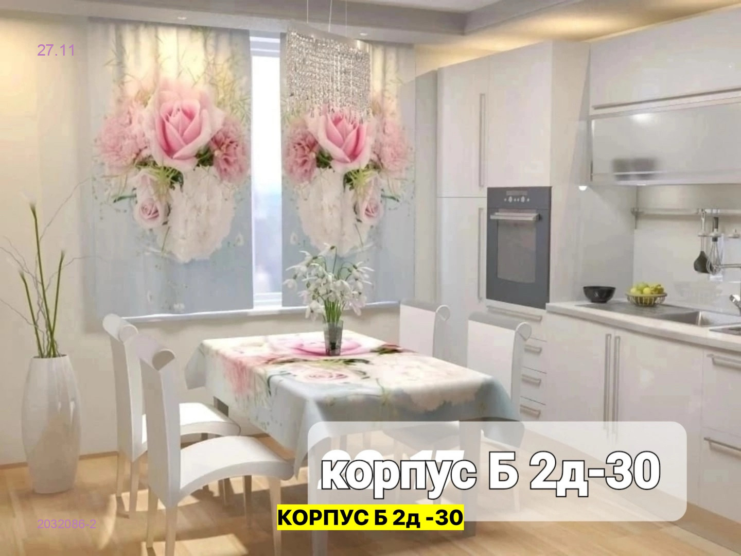 Шторы 3д кухня 2032086-2