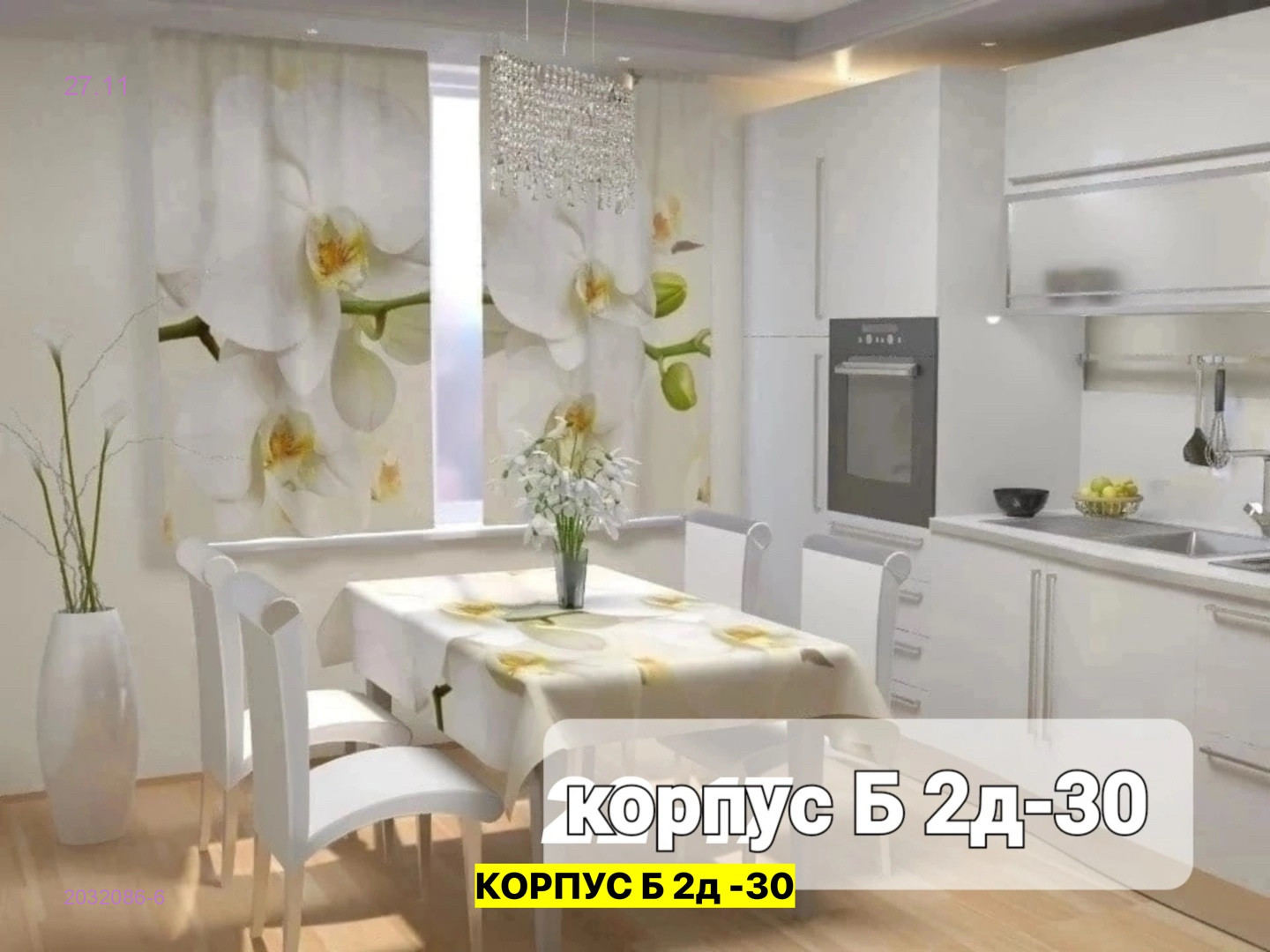 Шторы 3д кухня 2032086-6