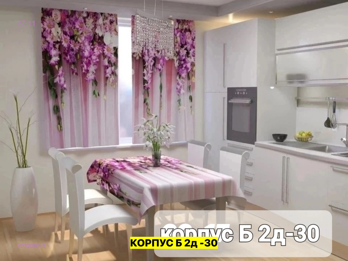 Шторы 3д кухня 2032086-3