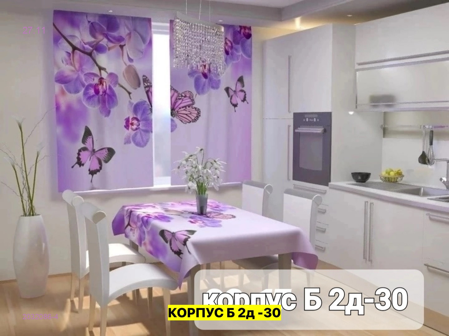 Шторы 3д кухня 2032086-4