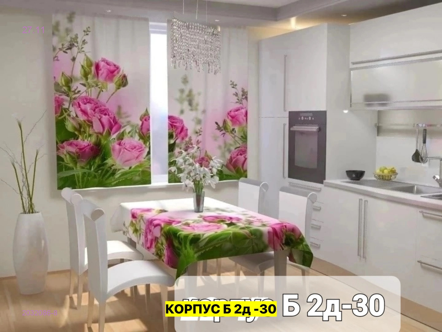 Шторы 3д кухня 2032086-8