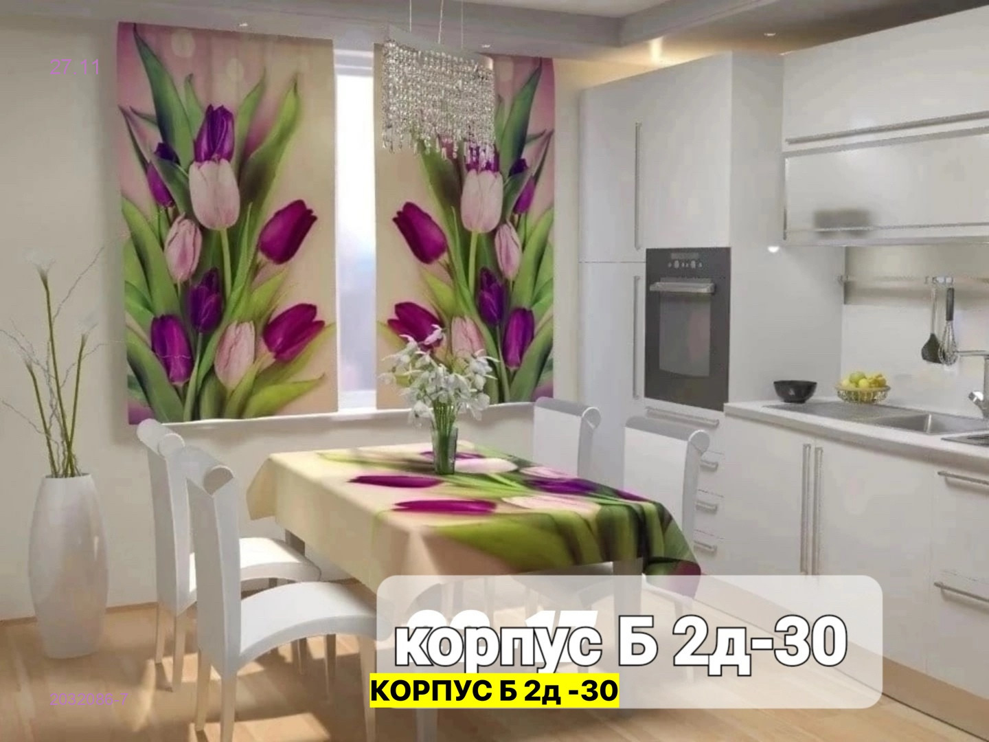 Шторы 3д кухня 2032086-7