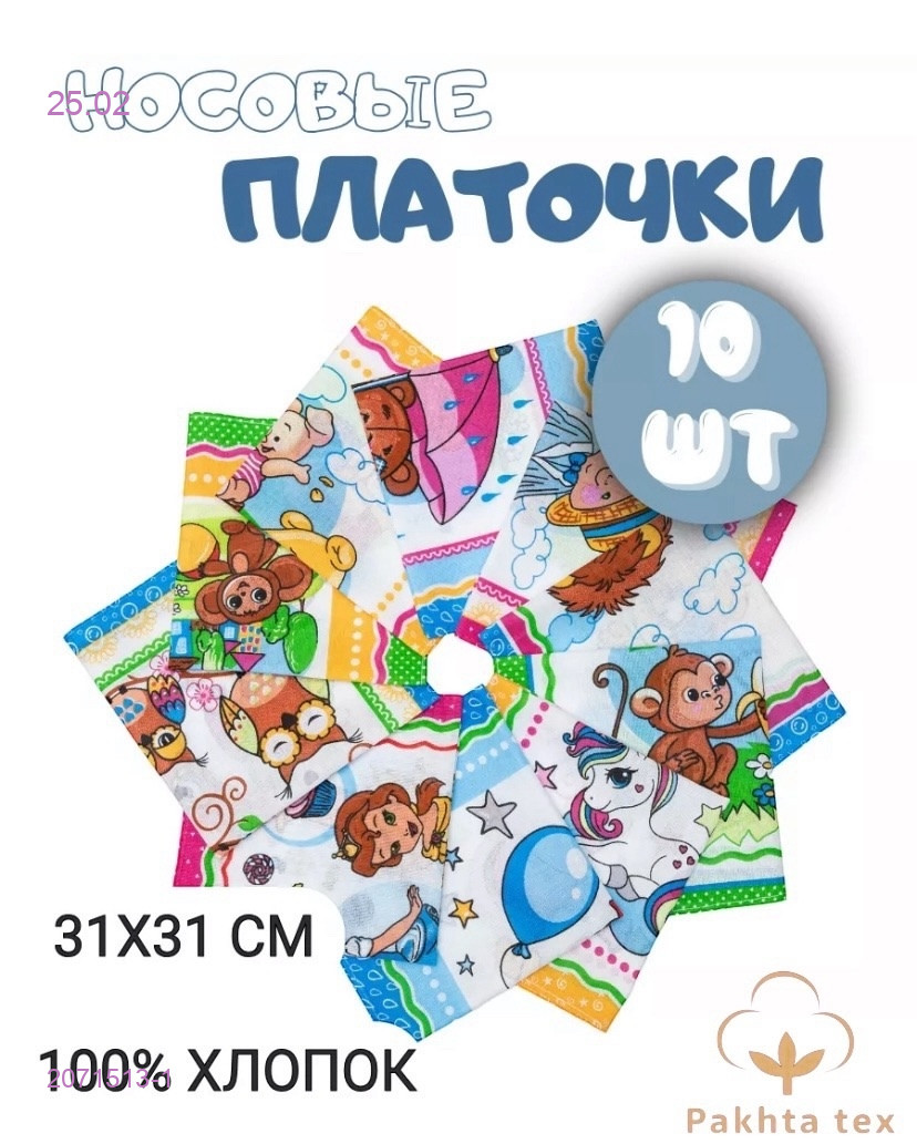 носовые платки 2071513-1