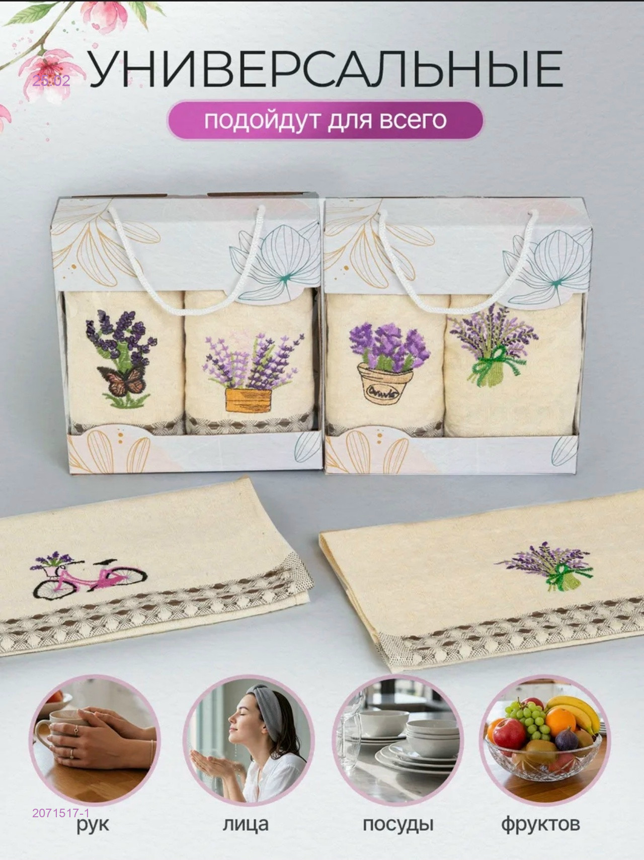 Полотенце для кухни 2071517-1