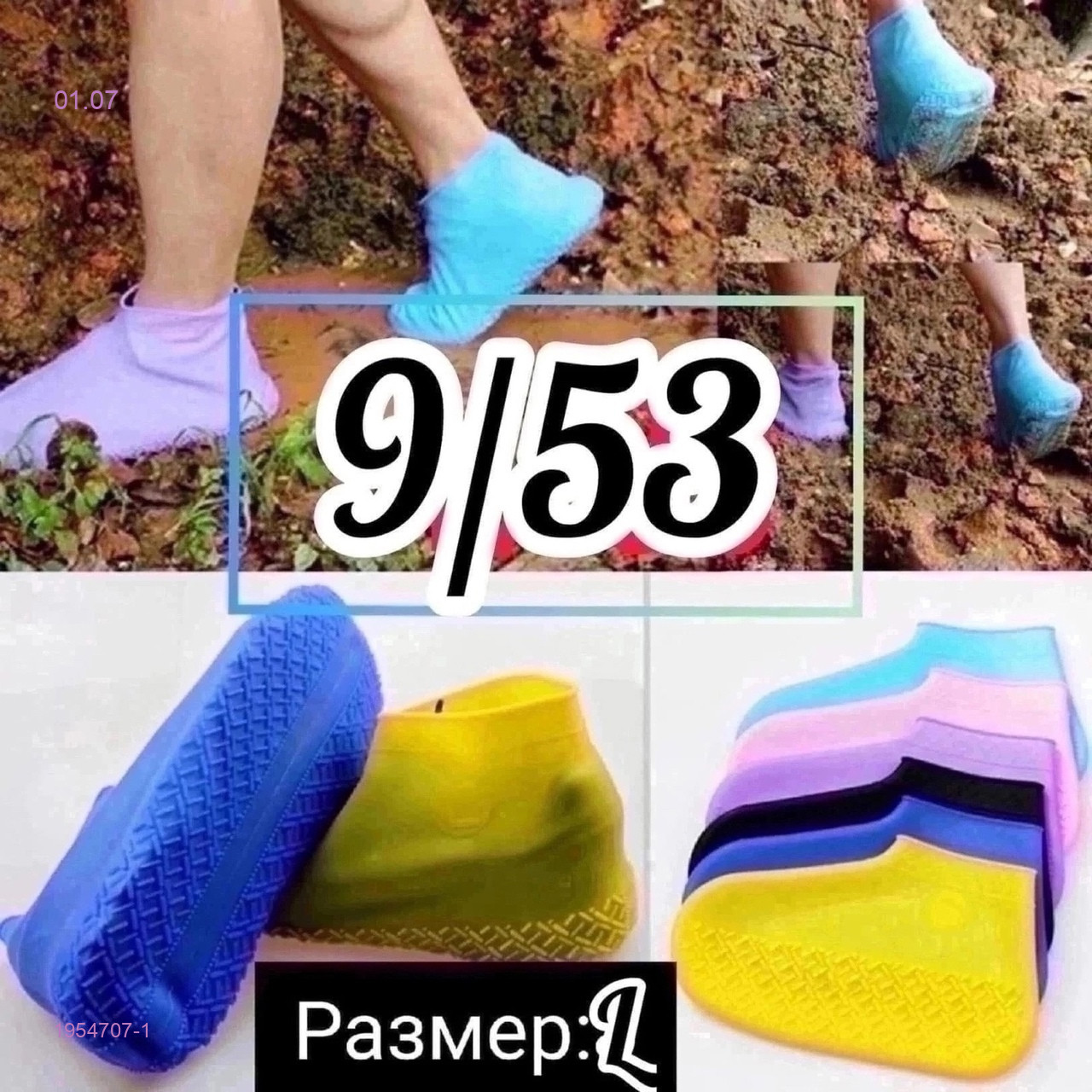 бахилы для обуви 1954707-1